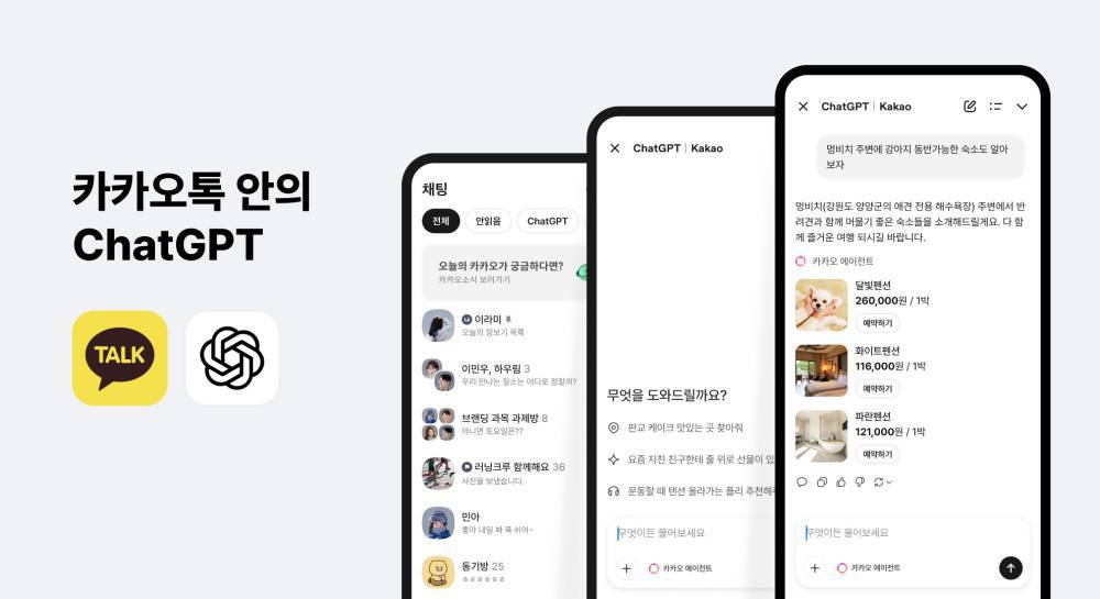 [AI써봄] 카카오톡 챗GPT, PC 버전으로 확대···모바일 대화 그대로 이어질까