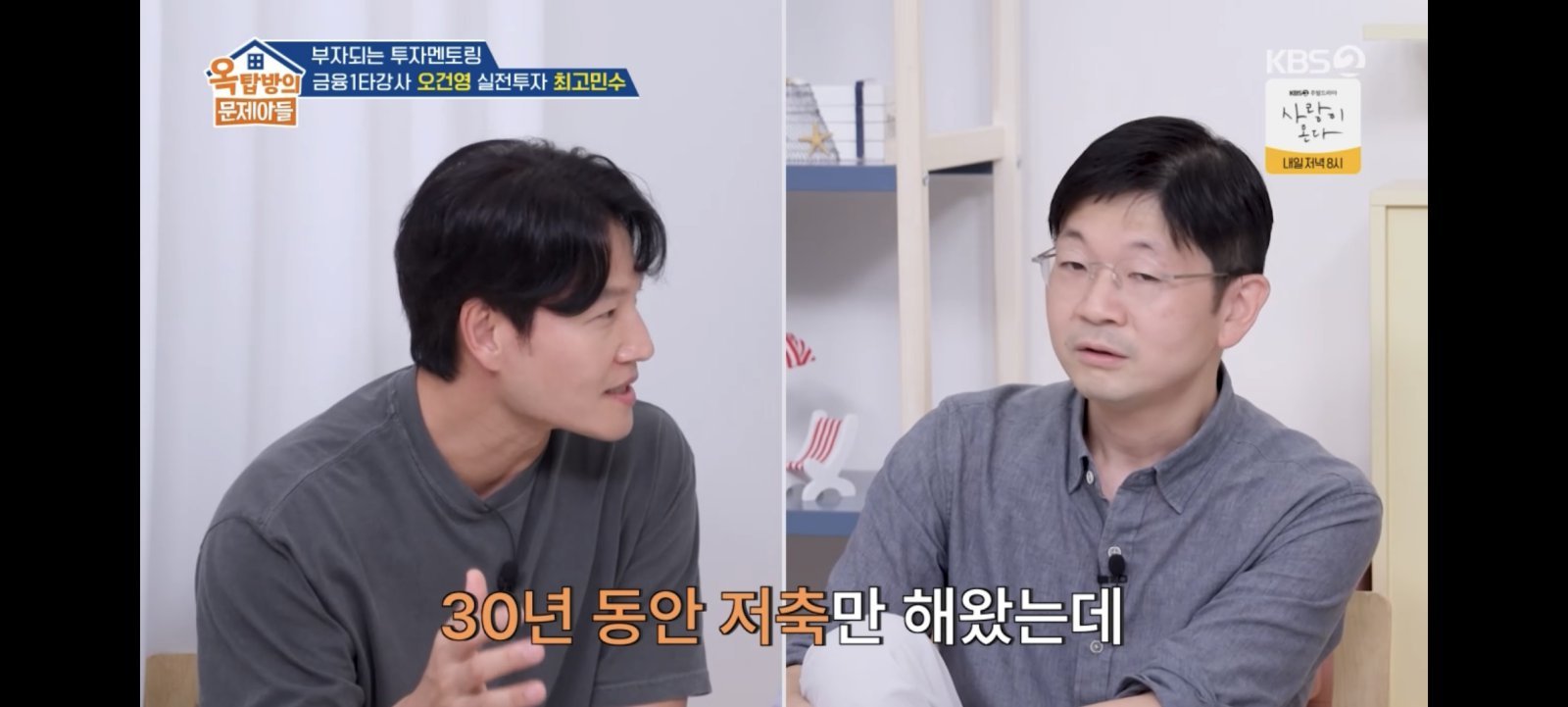 김종국 “30년간 재테크 안 해…오직 은행이자 2%만 받아”