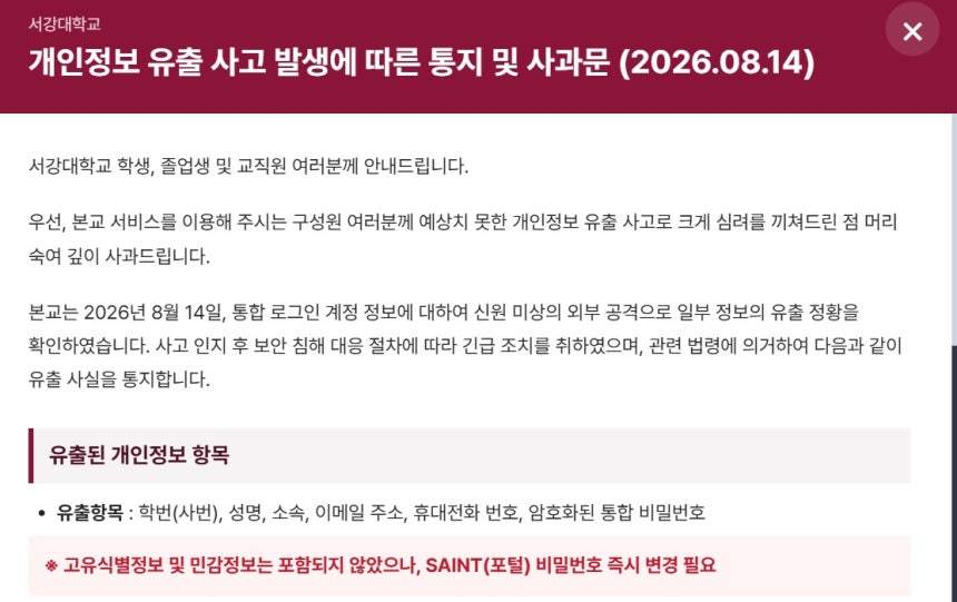 Sogang University Leaks Personal Data of 180,000 Individuals in External Attack