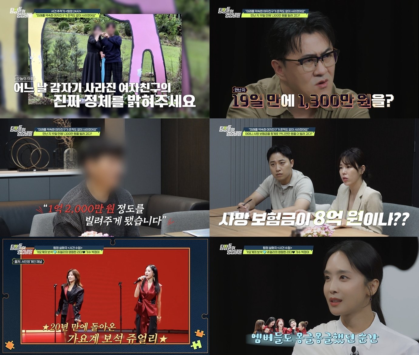 母 사망보험금 미끼로 1억 넘게 빌린 여친…데프콘 “늪에 빠졌다”
