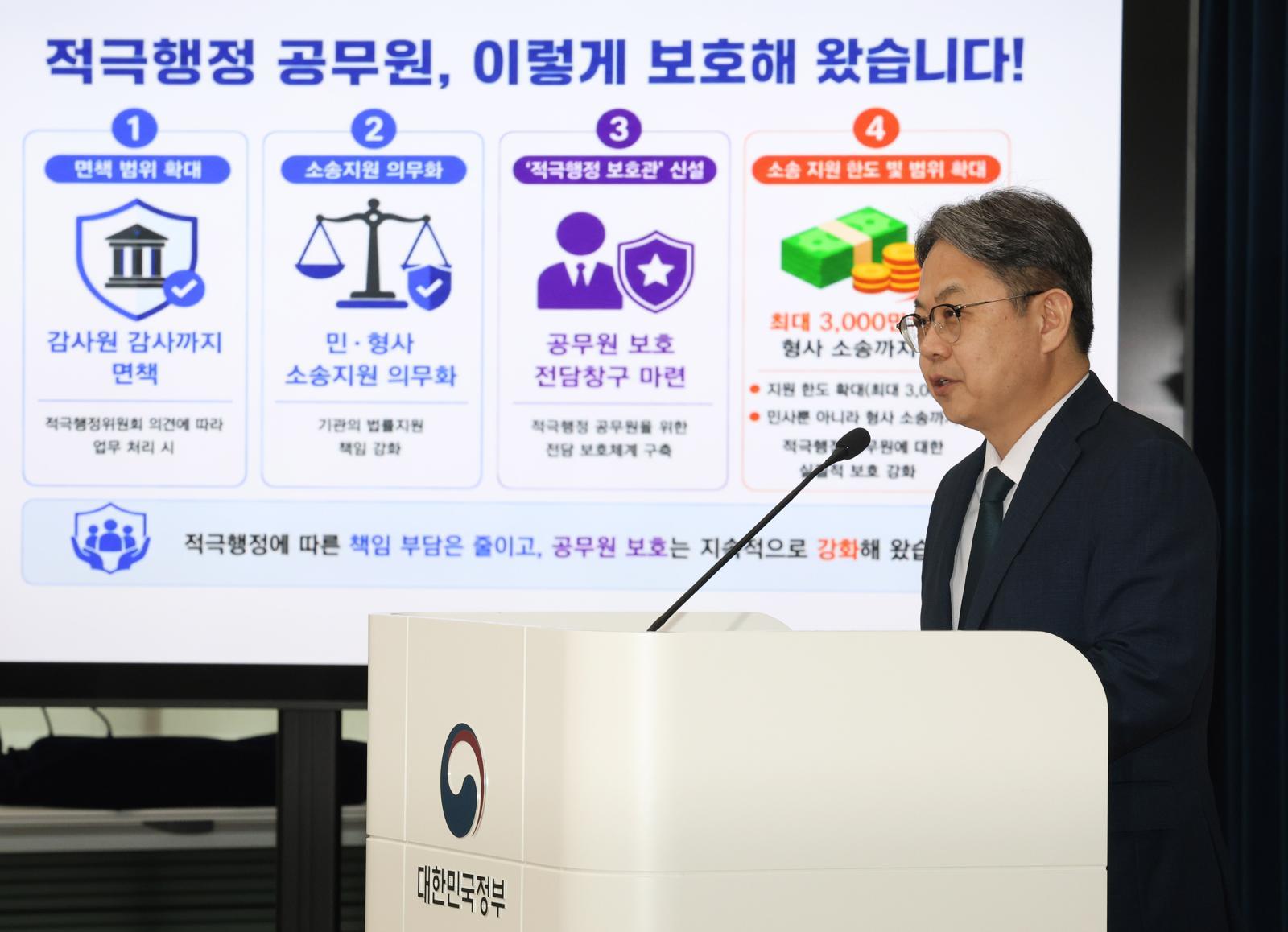 정부 ‘적극행정 보호지원단’ 신설…공무원 소송 대응 돕는다