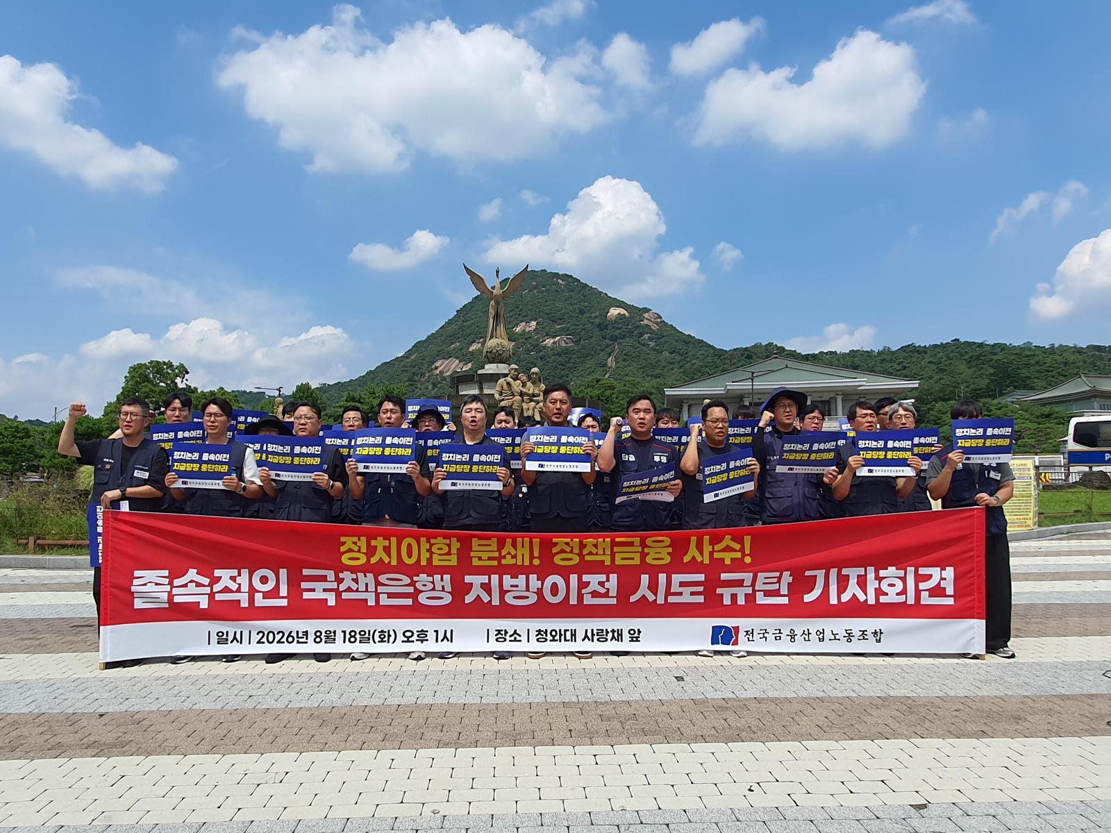 Public Institution Relocations Loom; Financial Unions Announce General Strike