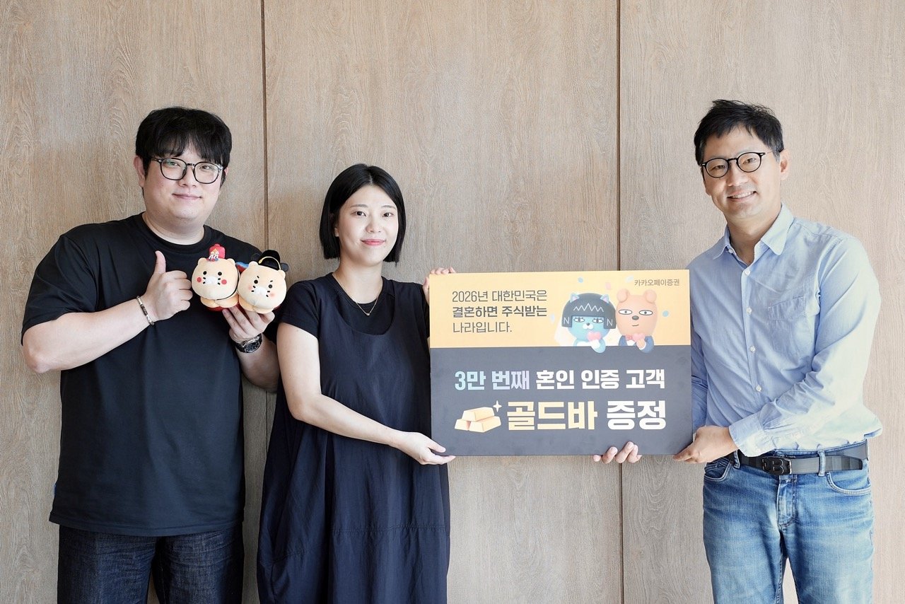 결혼 인증하니 주식이 왔다…카카오페이증권 캠페인에 신혼부부 3만명 몰려