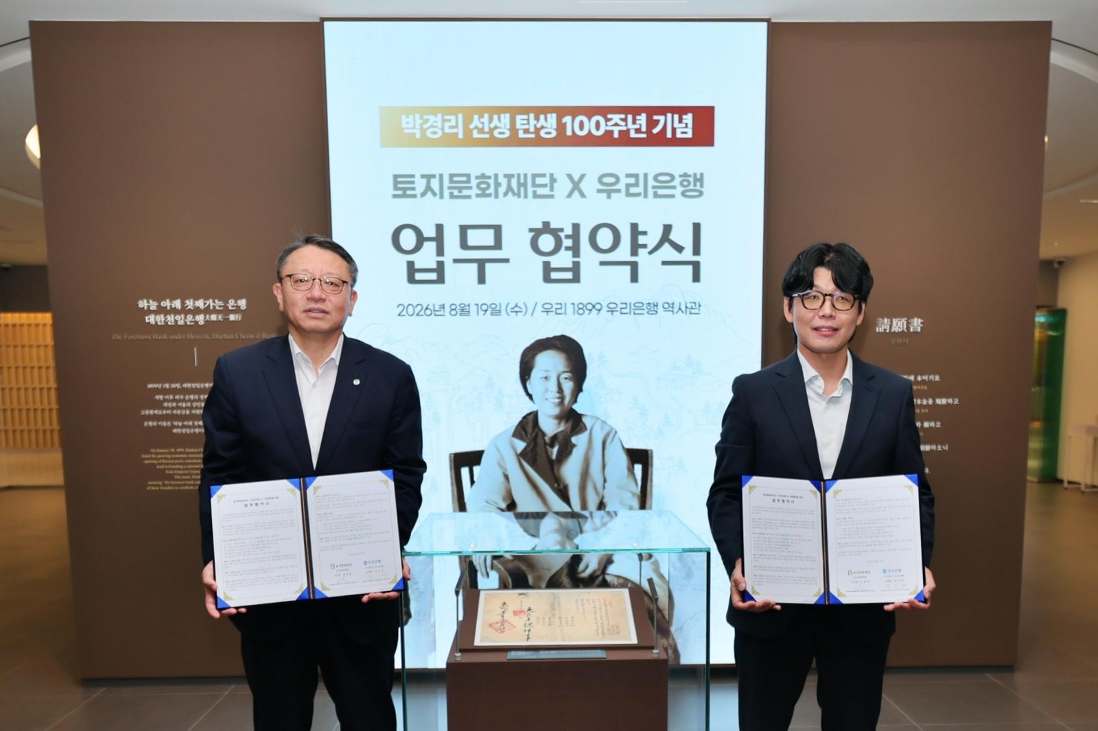 우리은행, 박경리 탄생 100주년 기린다…우리1899서 기획전