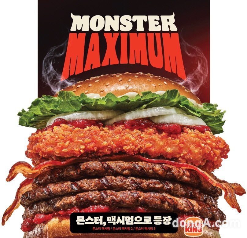 버거킹, 패티만 최대 4장…고기 마니아 겨냥 ‘몬스터 맥시멈’ 출시
