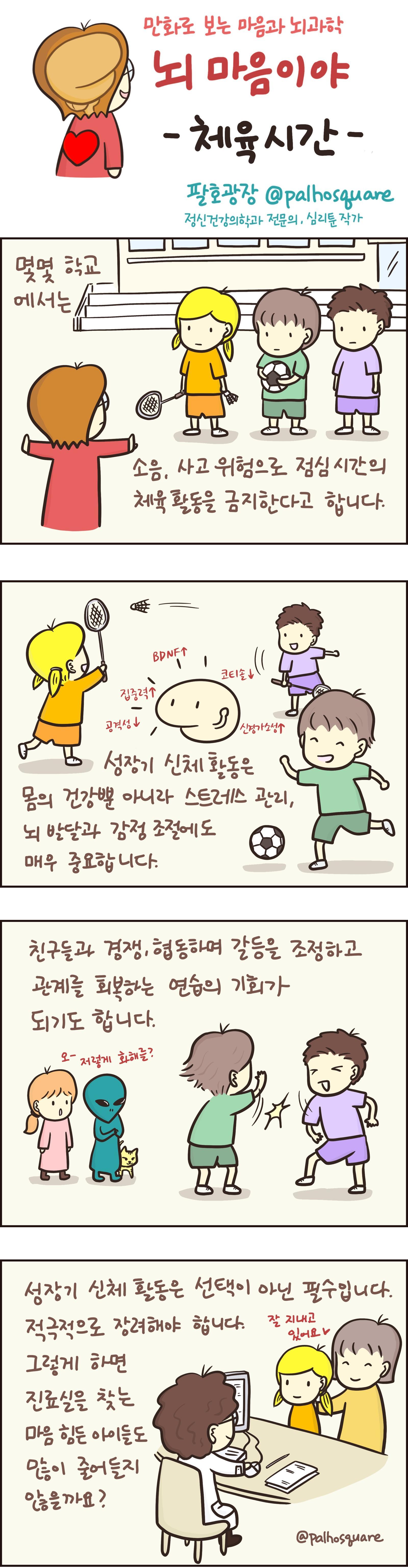[만화 그리는 의사들]〈419〉체육시간