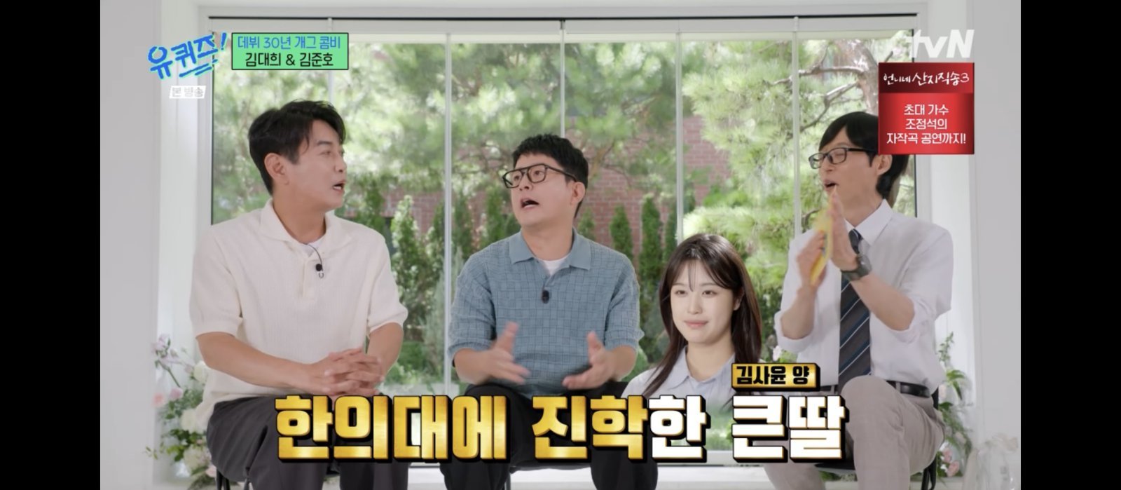 김대희 “첫째 딸, 연대 진학 후 반수로 한의대 합격”
