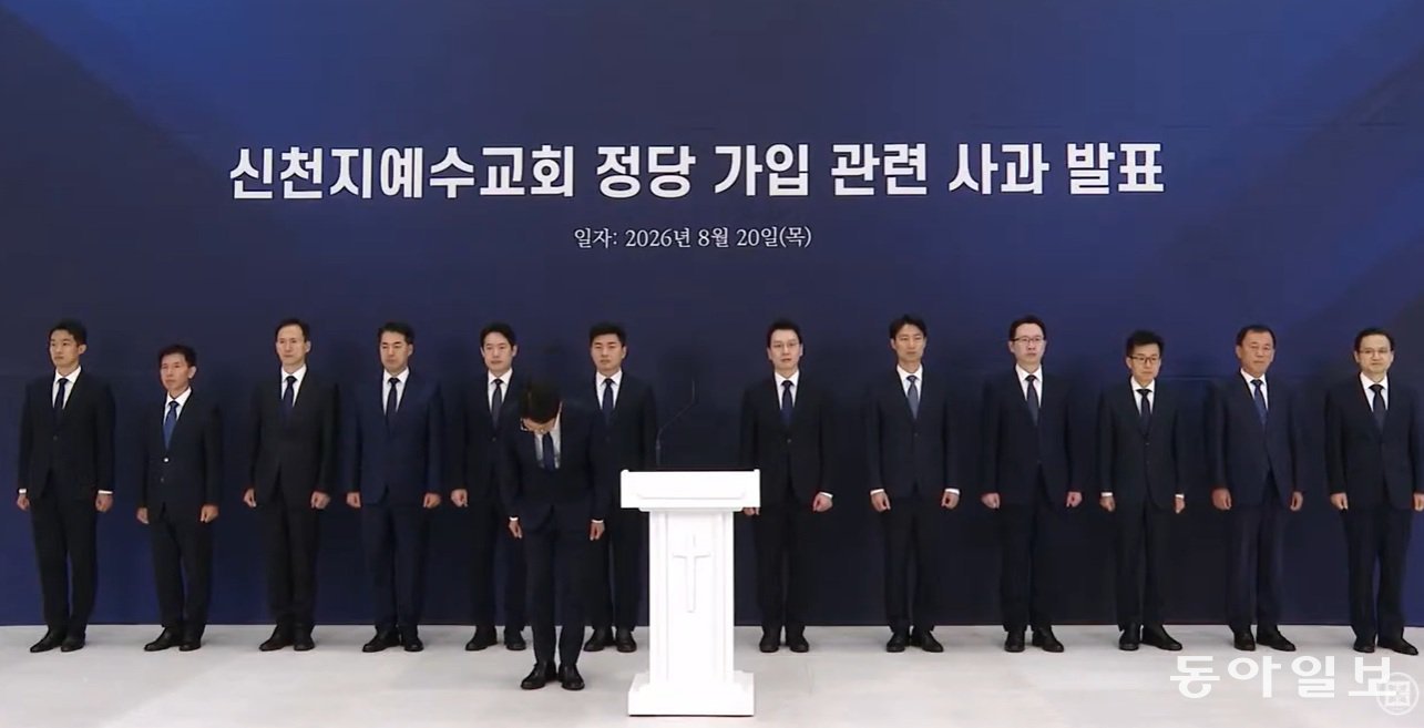 신천지 “국민의힘 가입 물의 사과…정치권과 연계 차단할 것”