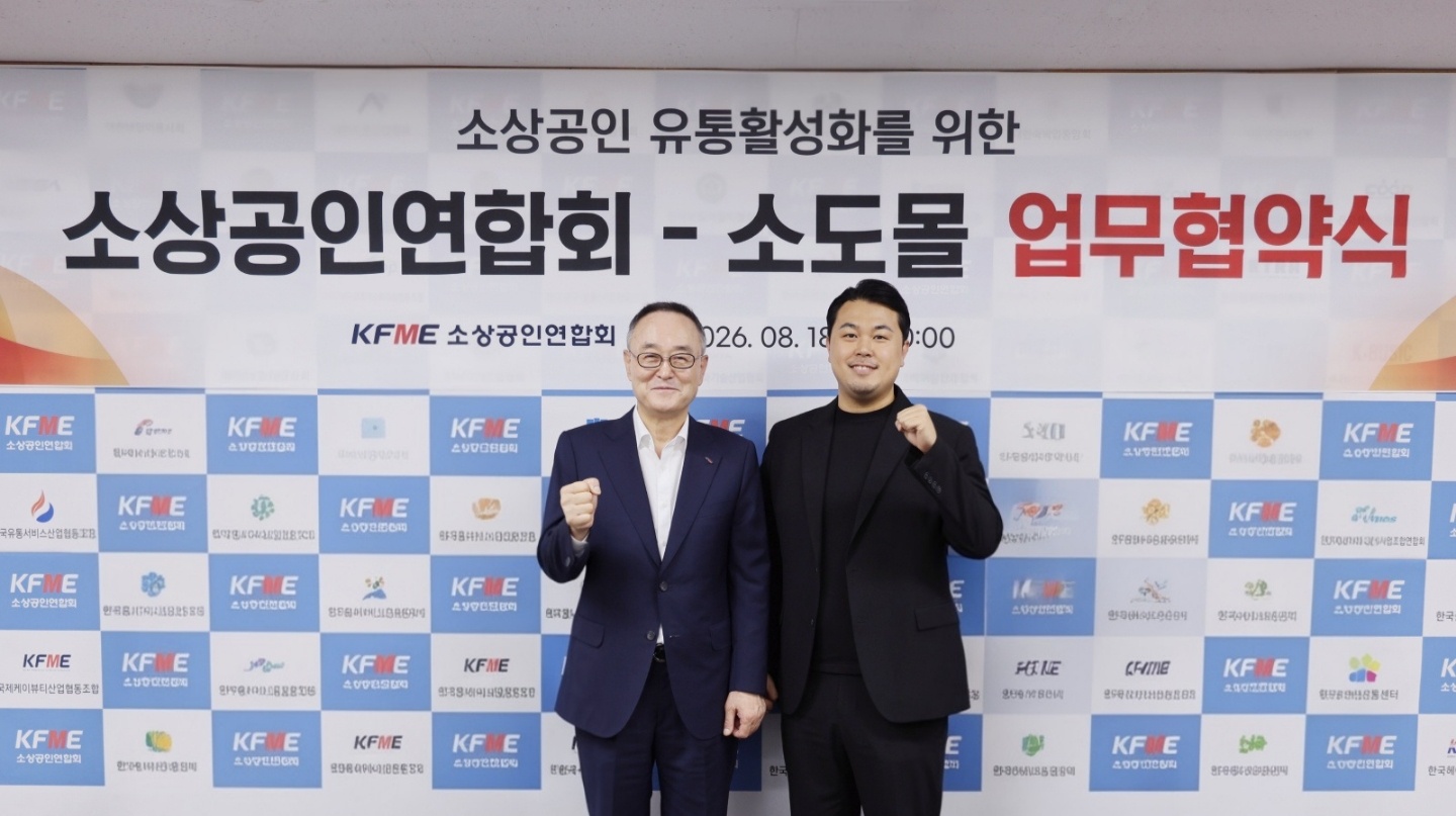 소도몰-소상공인연합회 ‘맞손’…공동구매로 판로 열고 경쟁력 높인다
