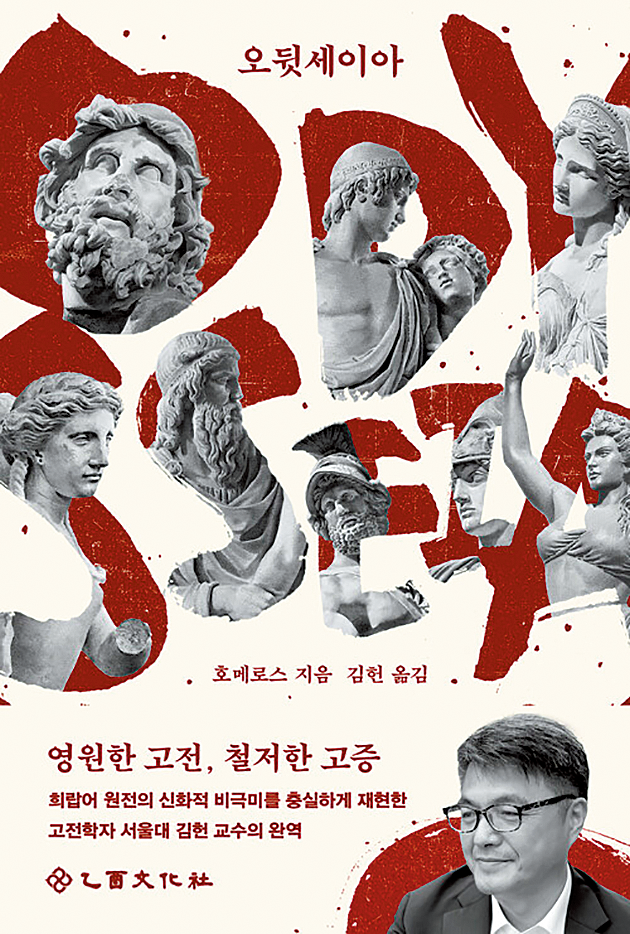 22년간 ‘오디세이’ 번역한 학자… 3시간 영화가 그를 울렸다