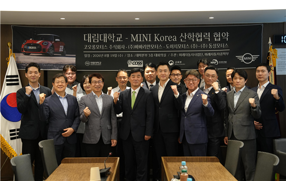 대림대, MINI Korea·4대 딜러사와 손잡고 미래차 인재 키운다