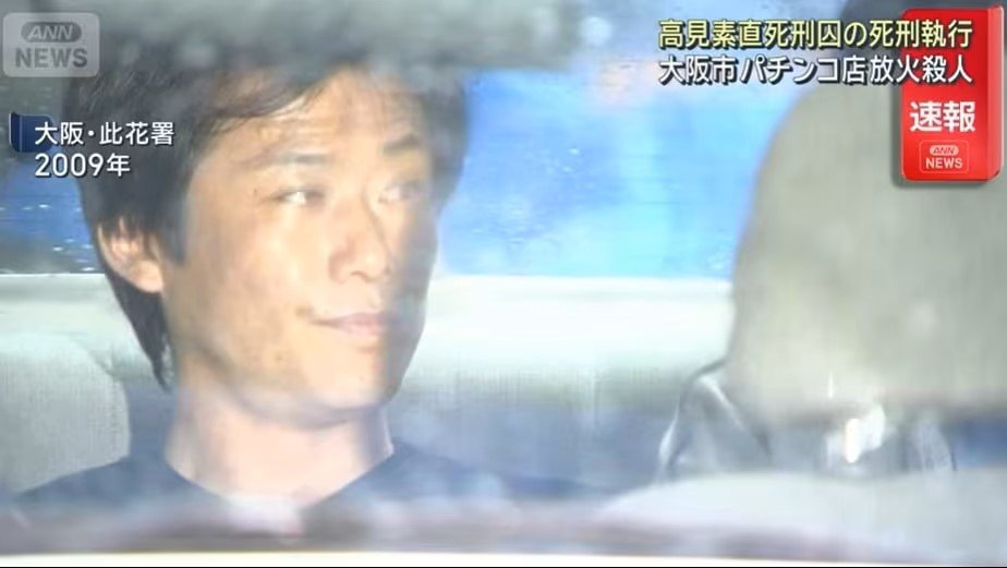 日, 1년 2개월 만에 사형 집행…파친코 방화범