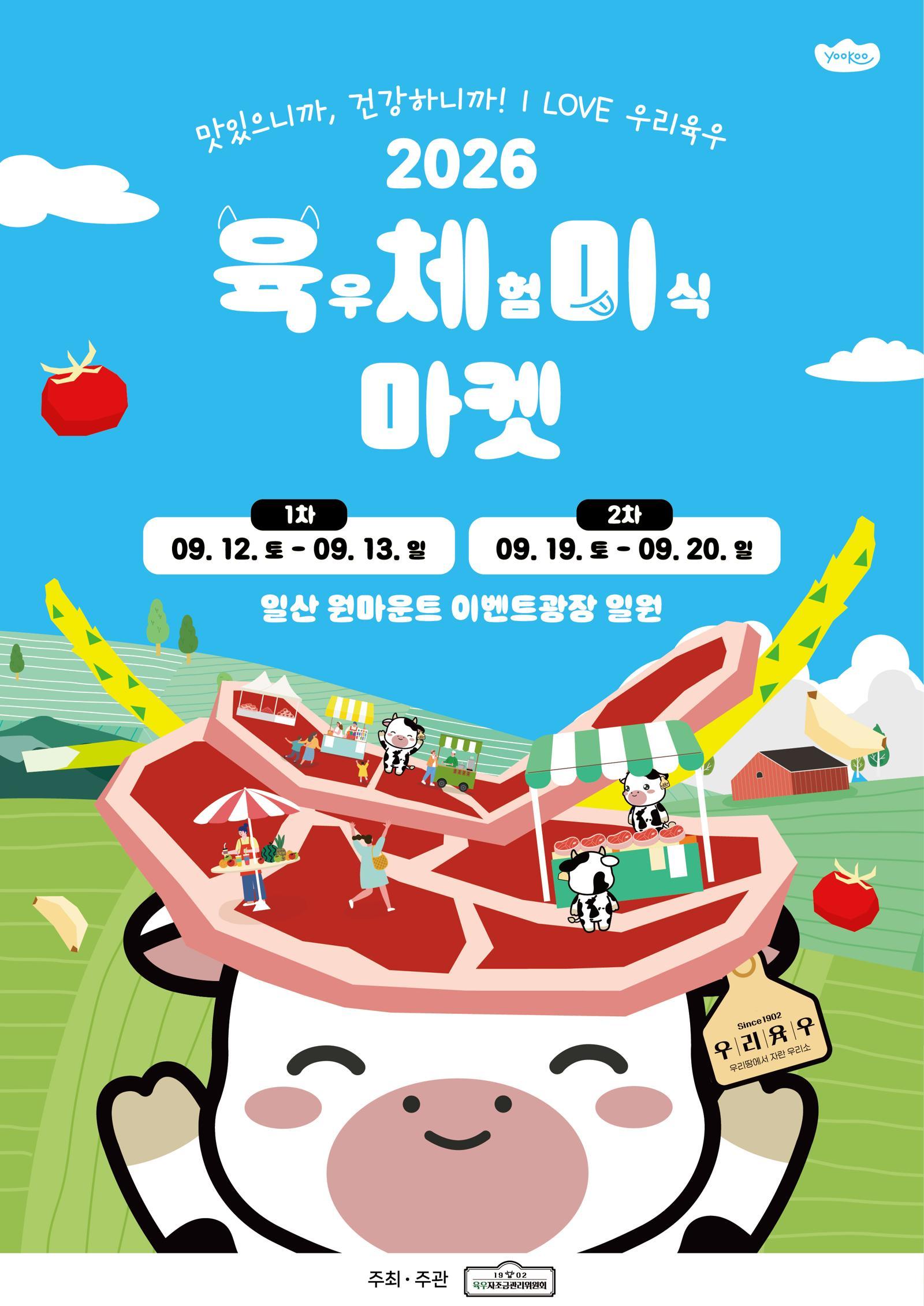 Experience Korean Beef at the 2026 Uri-Yugu Gourmet Market in Ilsan