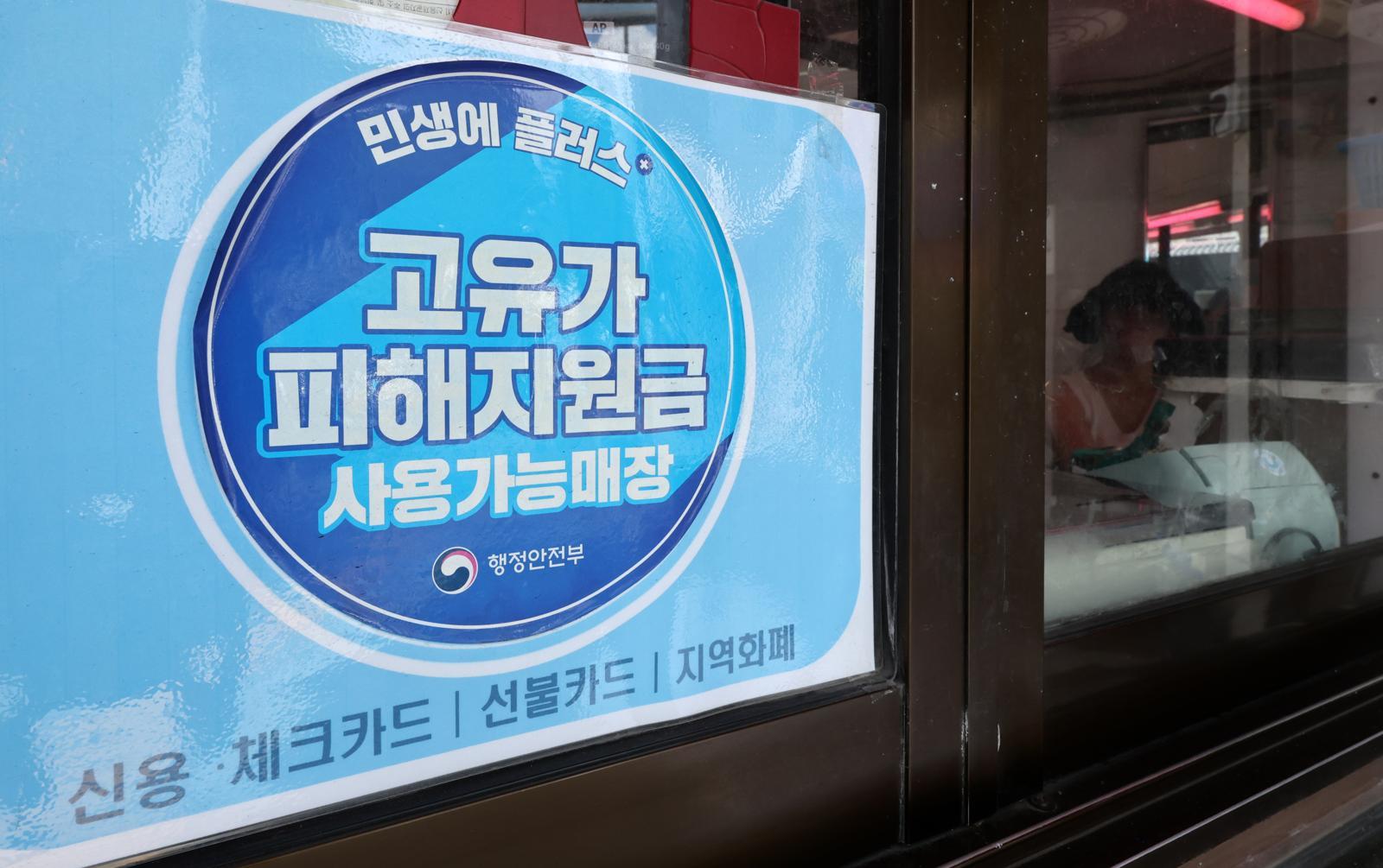 “고유가 지원금, 이달 31일까지 안쓰면 사라져요”