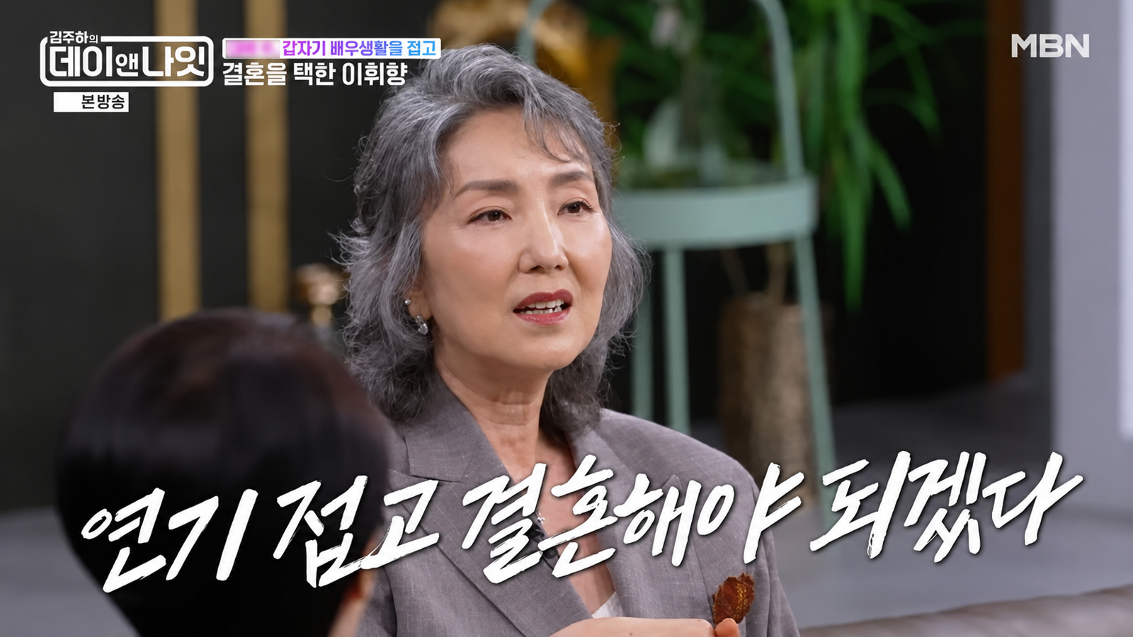 이휘향, 데뷔 6개월 만에 결혼 선택…배우로 돌아오게 한 남편의 한마디