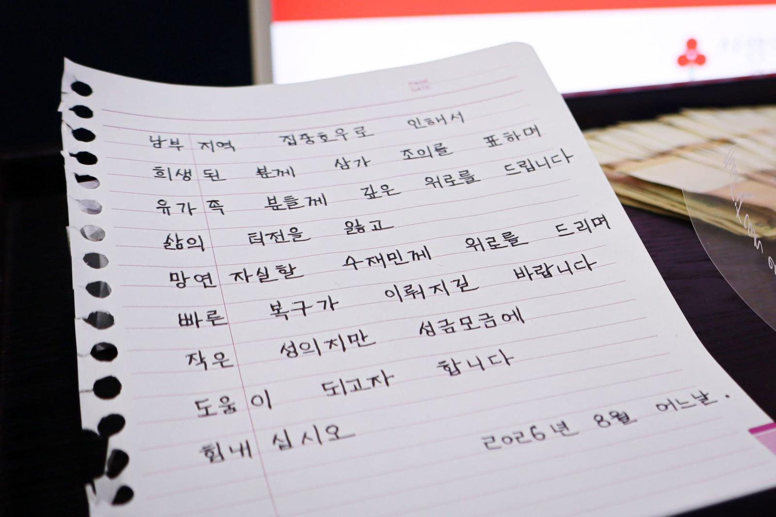 Anonymous Donor Gifts $3,700 to Aid South Korean Flood Victims