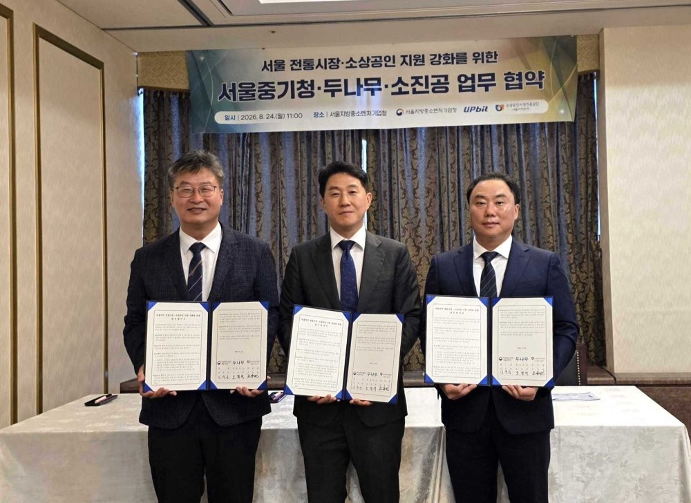 두나무, 서울 전통시장-소상공인 ‘디지털 혁신’ 돕는다…서울중기청·소진공과 업무협약