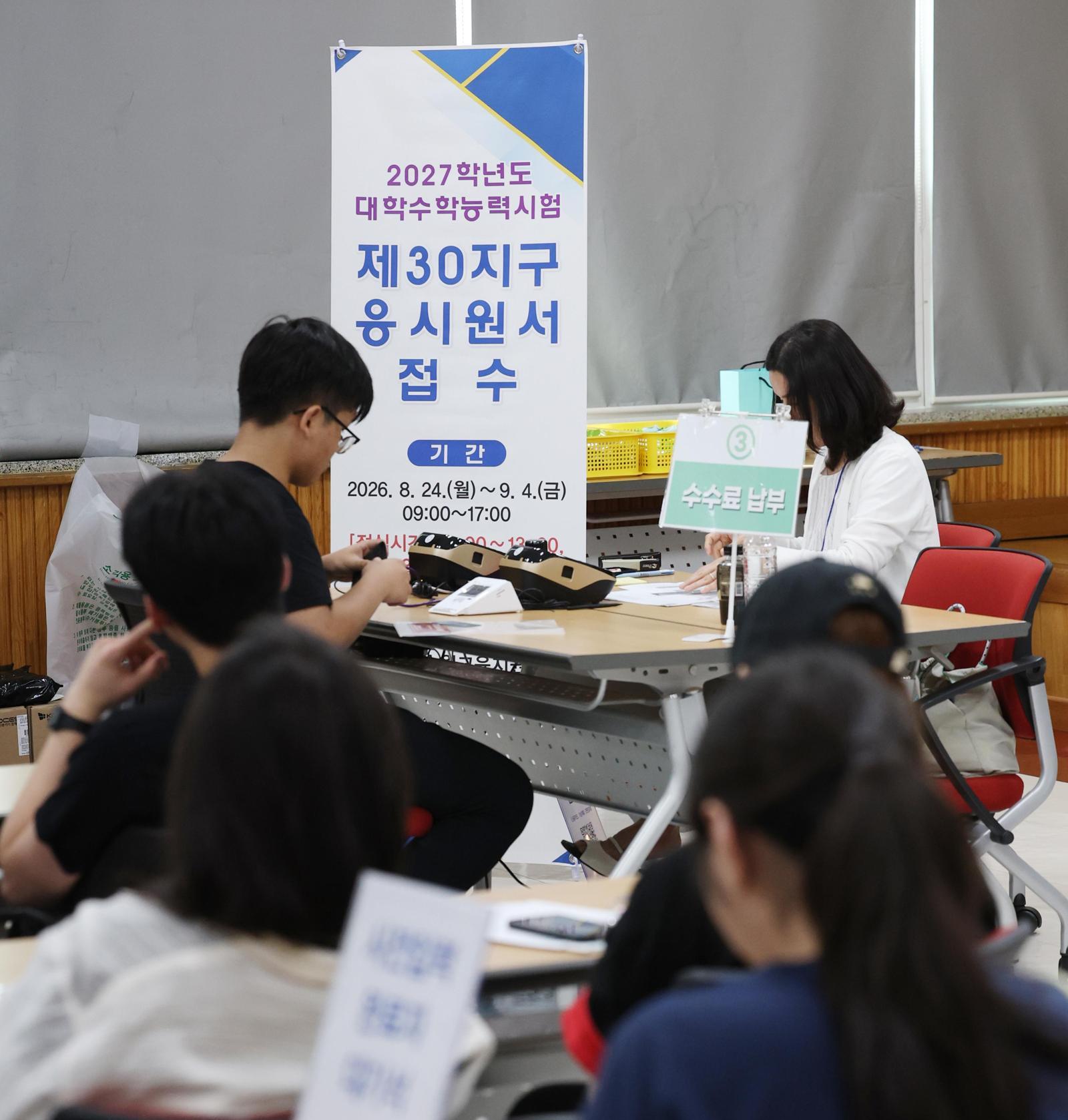 수능 원서접수, 내달 4일까지