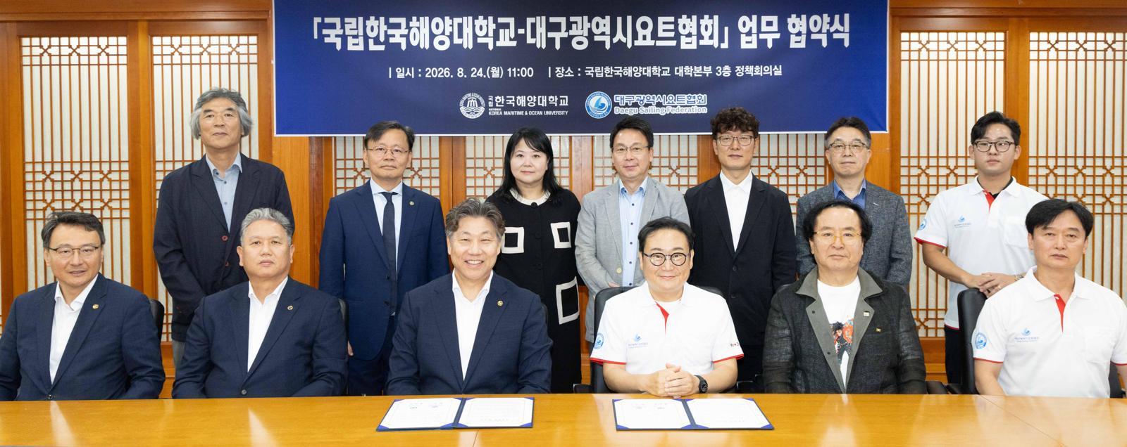 국립한국해양대-대구요트협회 업무협약