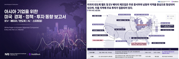 빌드블록·NRI America, 아시아 기업 대상 ‘미국 진출 전략 백서’ 발간