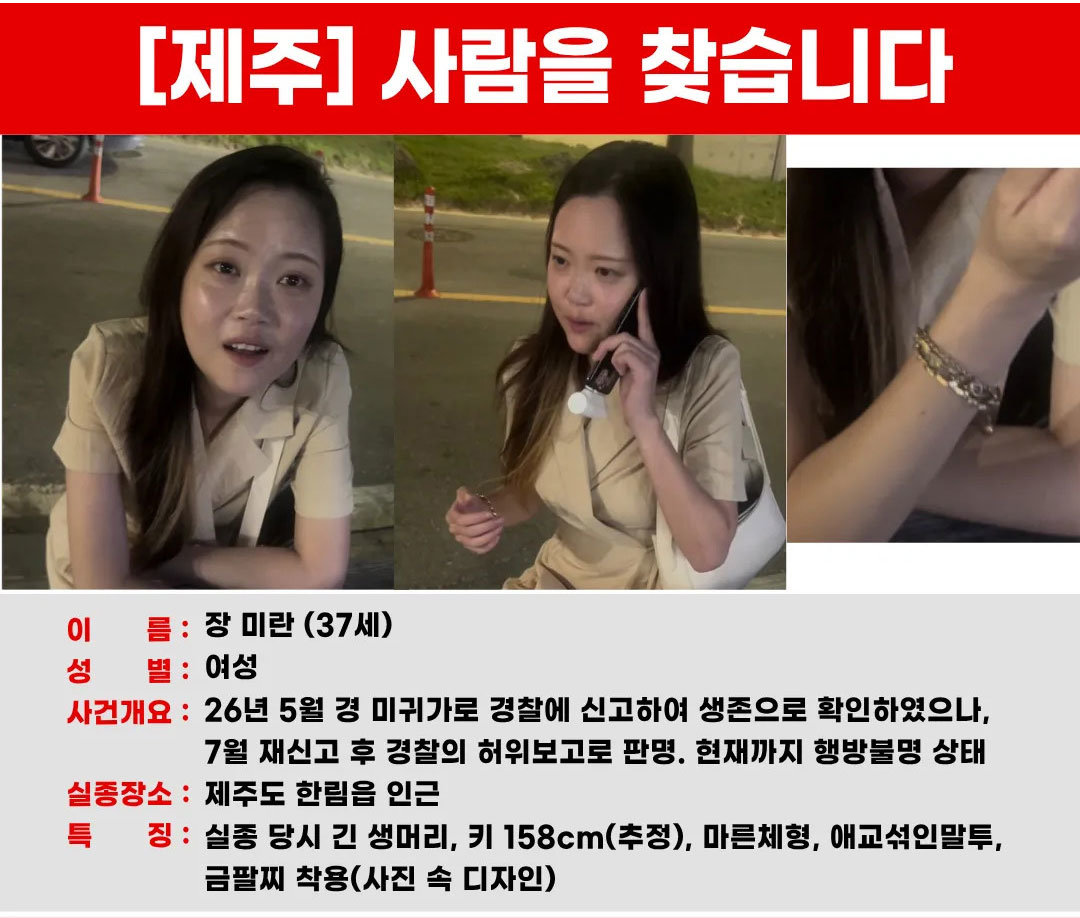 [속보]“제주 야자수농장서 발견된 시신, 장미란씨로 최종 확인”