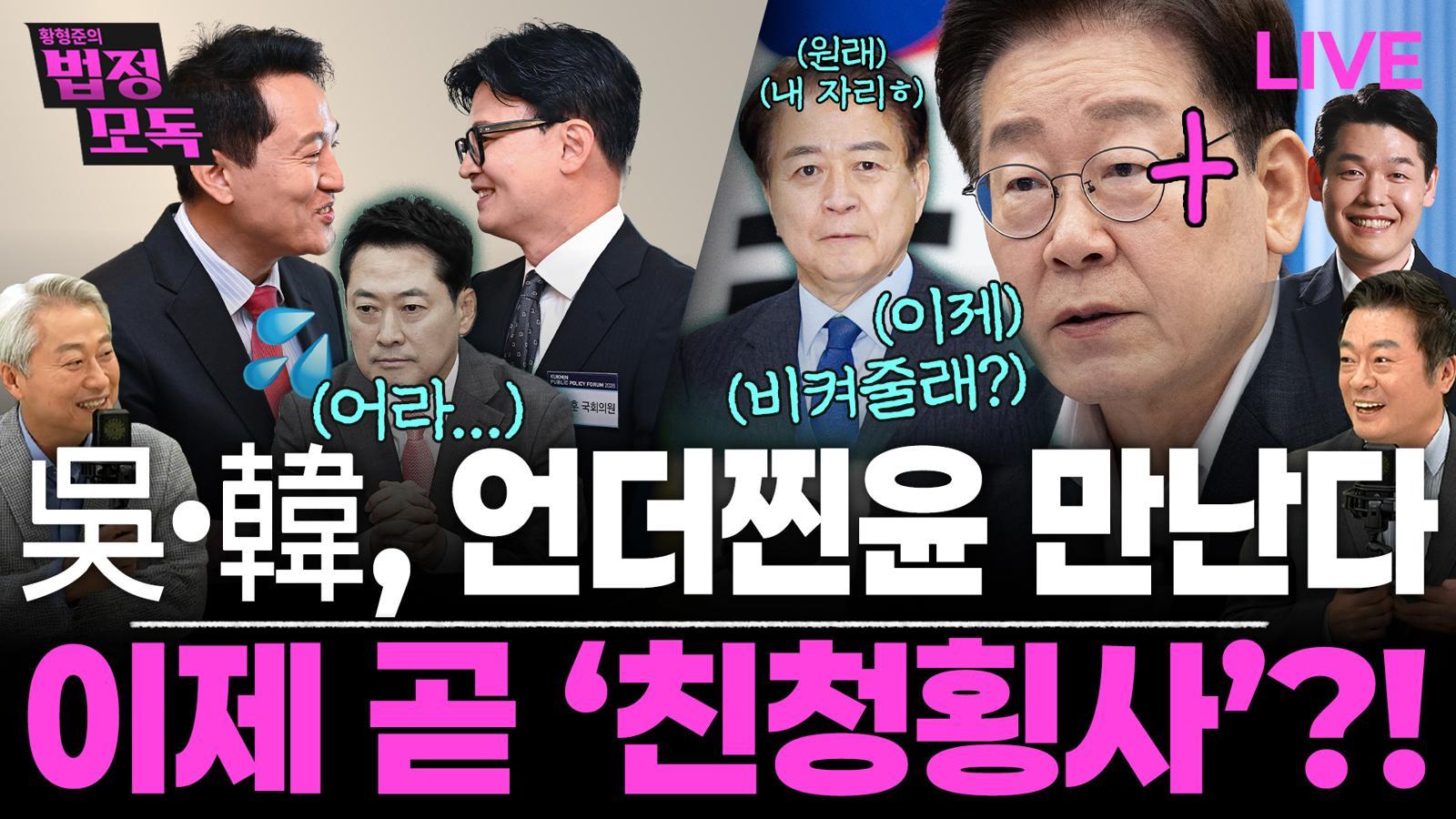 Form a Coalition of Oh Se-hoon, Han Dong-hoon, Lee Jun-seok, and Yoo Seong-min Against Lee and Jang: [Hwang Hyung-jun's 