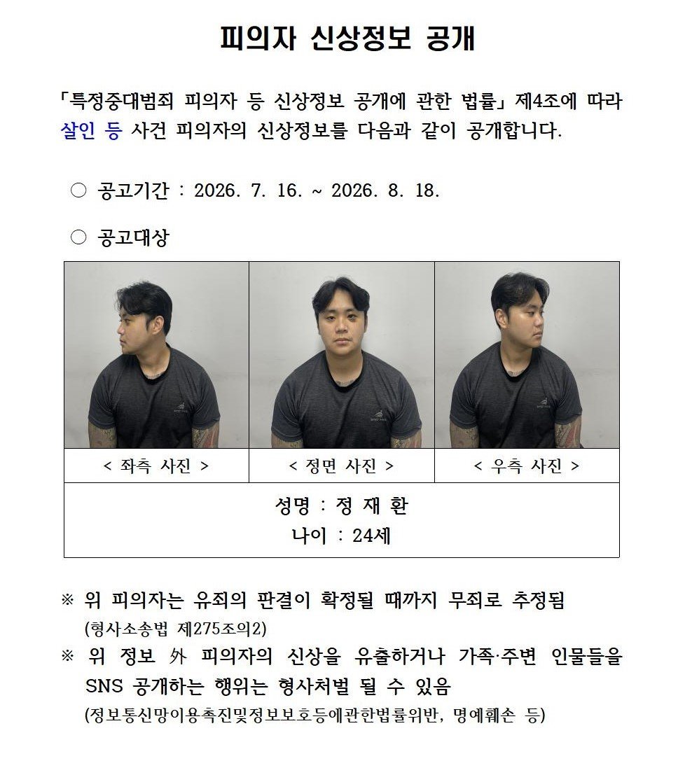'Friend Brutally Murdered' Suspect Jung Jae-hwan's First Trial: Defense Cites Need for Mental State Evaluation