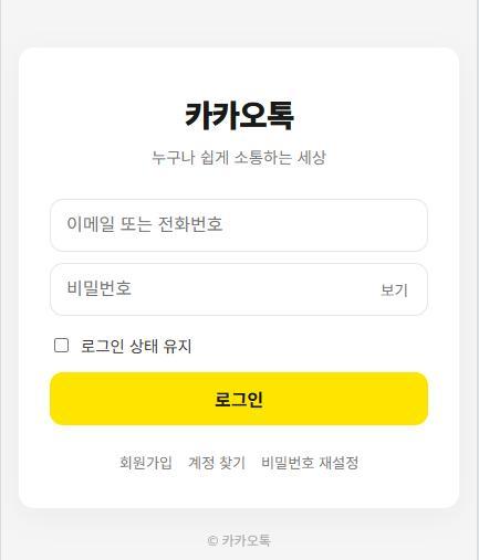 iPhone hacking code disguised as KakaoTalk 'emergency'