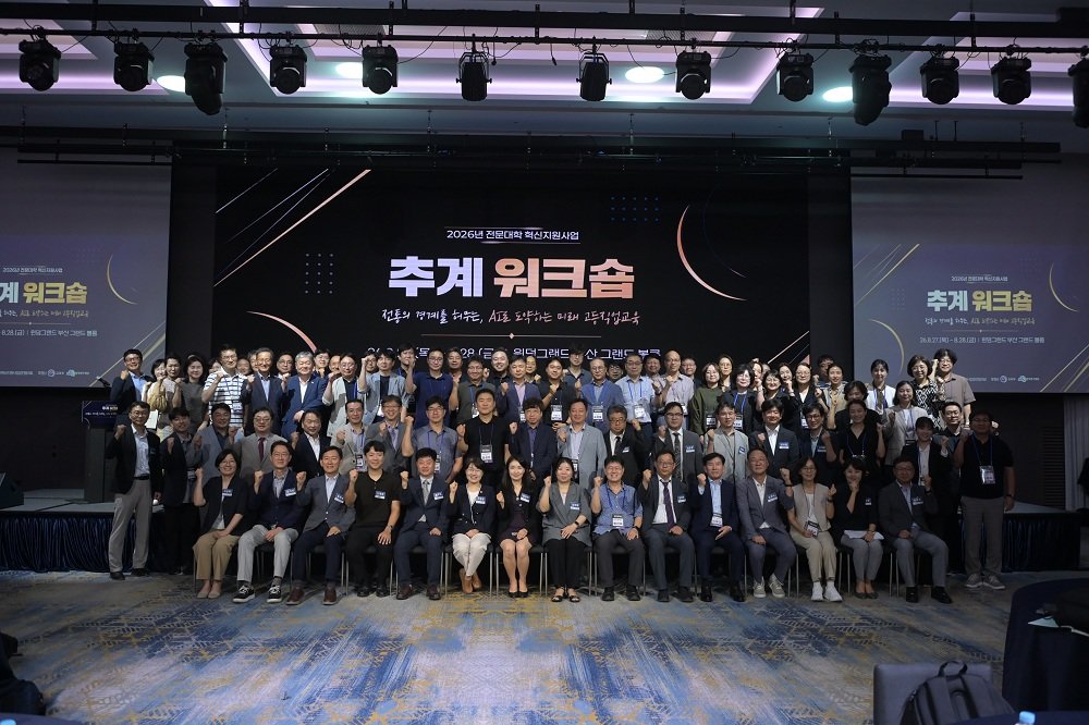 전문대학, 사업단장 추계 워크숍 개최…AI 교육혁신 성과 공유