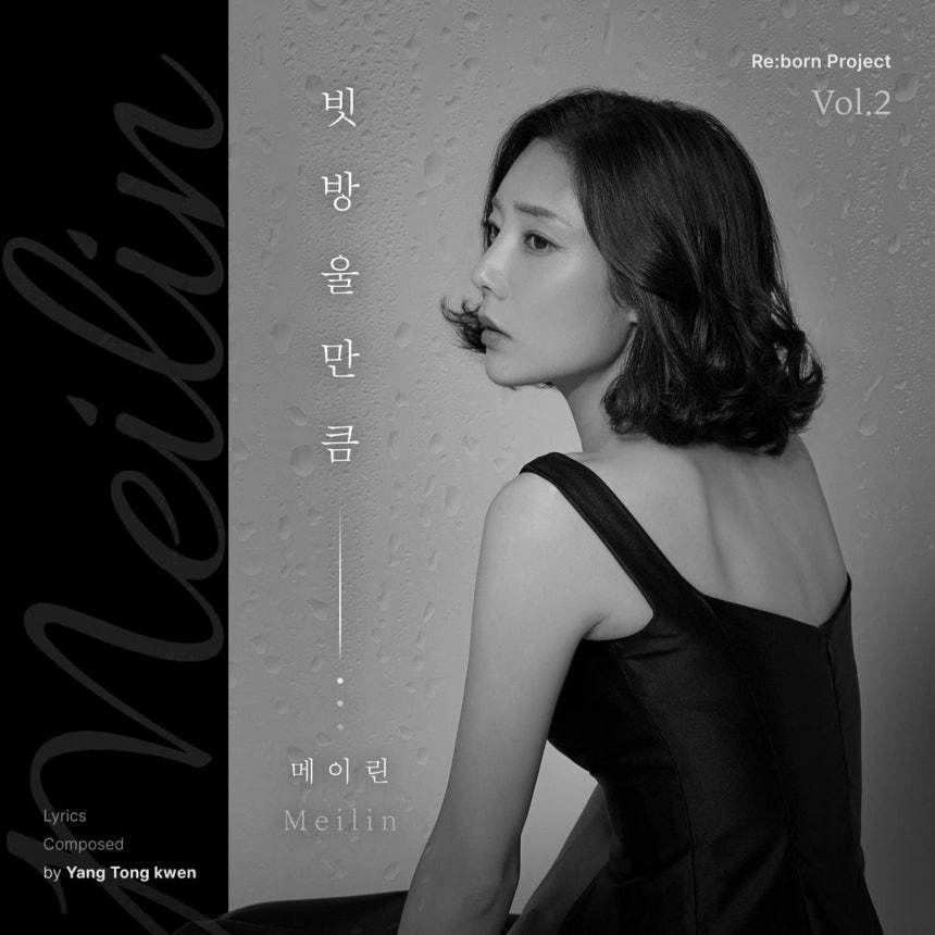 Singer Meilin releases second single this year, continuing active career after 7-year hiatus