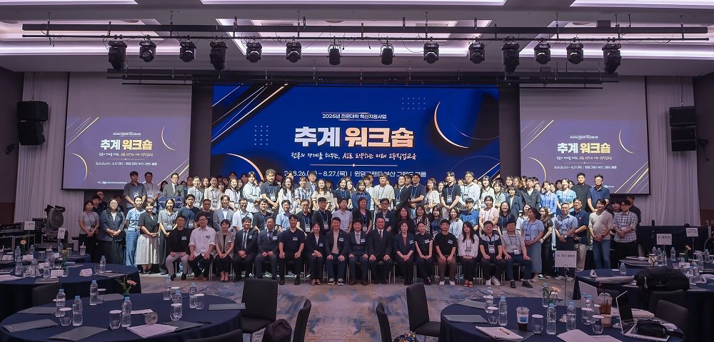 전문대학 사업실무자 추계 워크숍 열려…AI·DX 혁신성과 공유