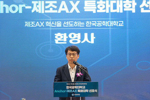Korea University of Technology and Education Declares Itself an Anchor University for Manufacturing AX