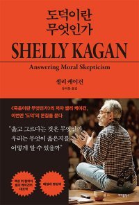 [책의 향기]‘도덕 기준’ 다르면, 옳고 그름 계속 따져야