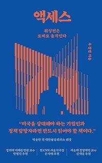 [책의 향기]로비는 어떻게 미국 정치의 일상이 됐나