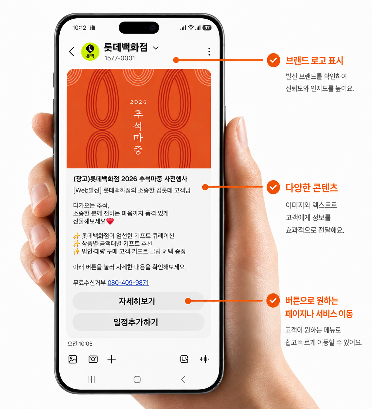 업계 최초 RCS 도입… 앱 없이 문자로도 소통