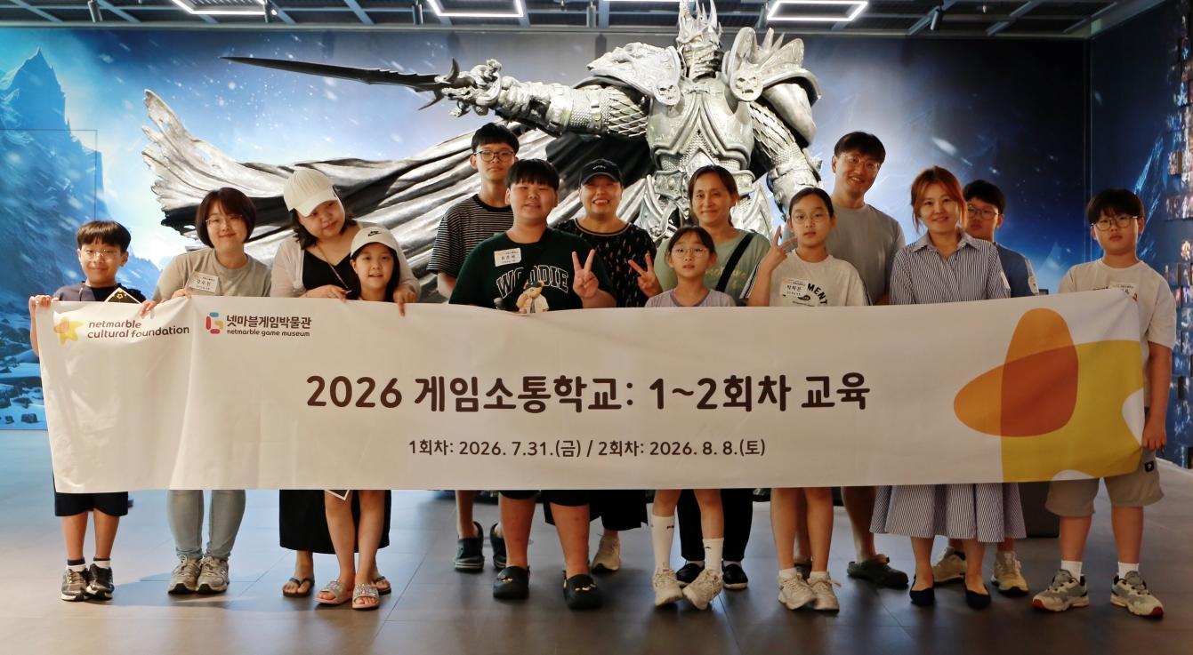넷마블게임박물관, 전시관 넘어 교육 공간으로 확장