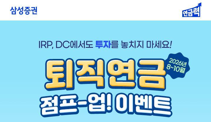 퇴직연금 고객 대상 네이버페이 포인트 지급 이벤트