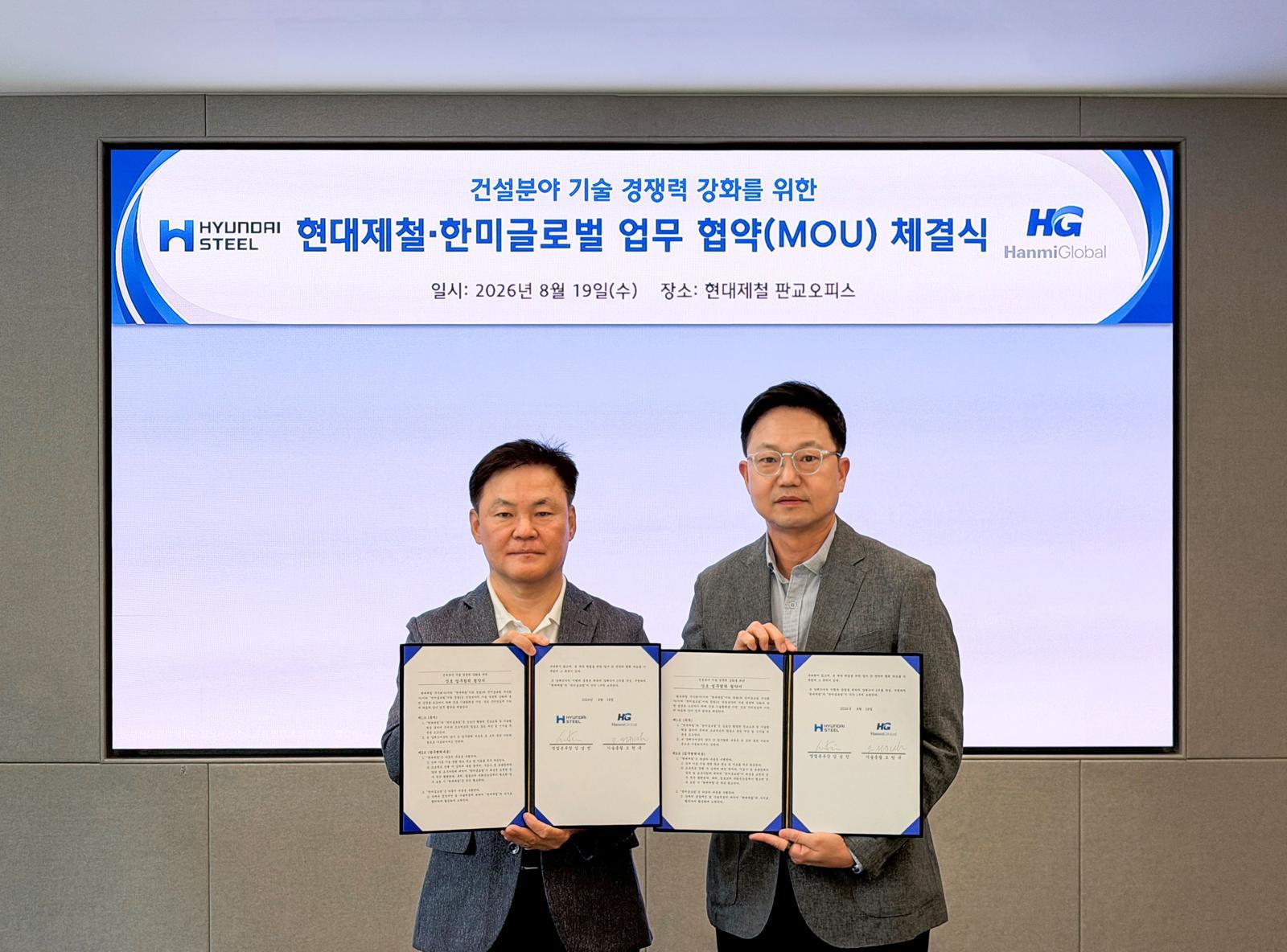 데이터센터 등 대규모 첨단 산업시설 건설 분야 협력