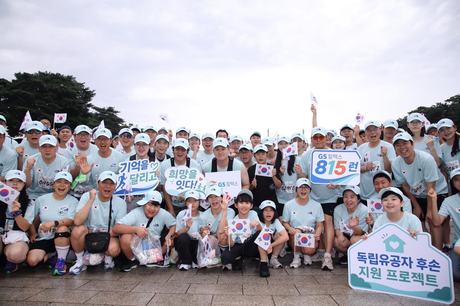 ‘815런’ 달리며 독립유공자 후손 주거 환경 개선에 힘 보태