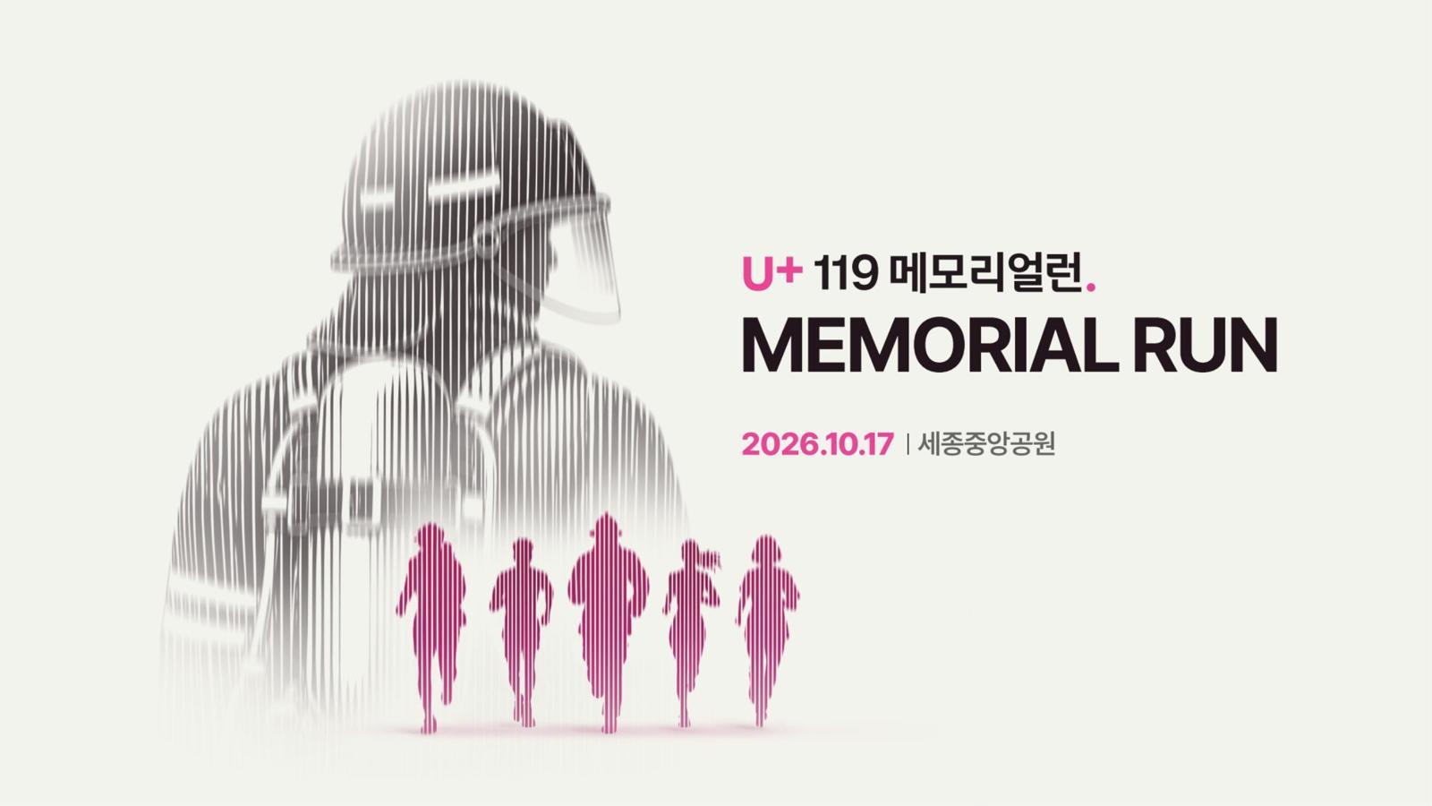 순직 소방관 이름표 달고 11.9km 뛴다
