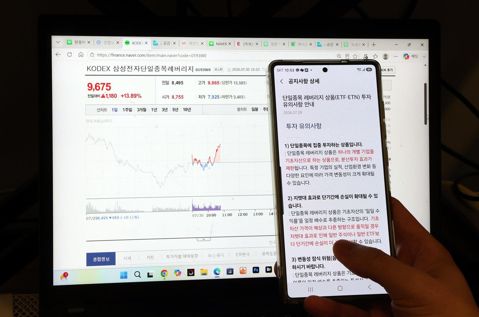 개미들 ‘삼전닉스 레버리지’ 한달간 1조7700억원 팔아치웠다