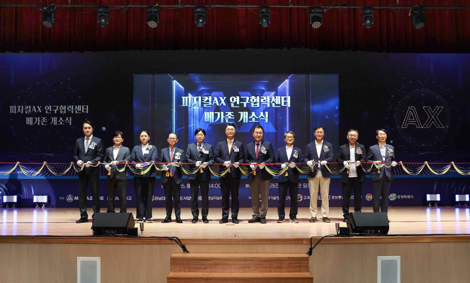 경남대에 1000억원 규모 피지컬AI 기반 만든다