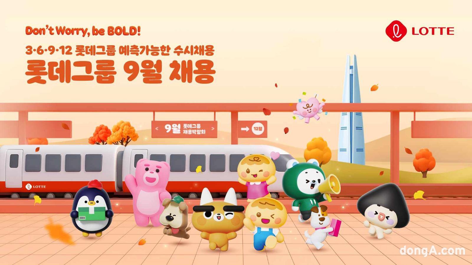 롯데그룹, 9월 ‘정례화 수시채용’ 개시…15개 계열사 신입인재 채용