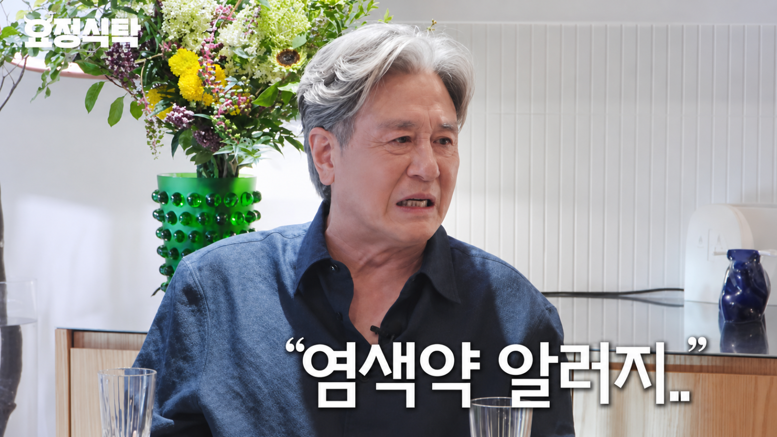 최민식, 흰머리 고수하는 이유 있었다…“염색하면 얼굴 두 배로 부어”