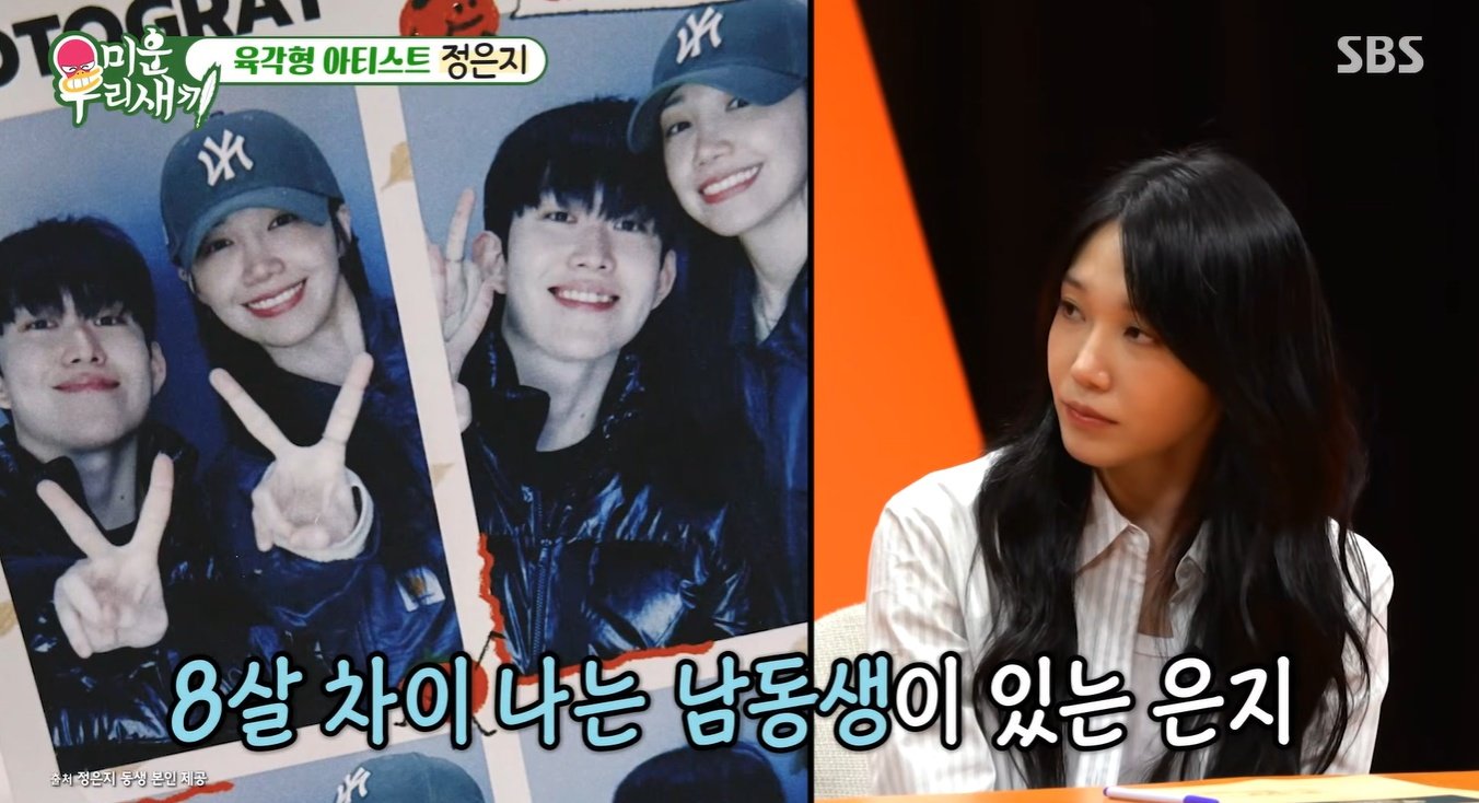 Jung Eun-ji Reveals Brother Eight Years Her Junior, Saying He Looks Just Like Her