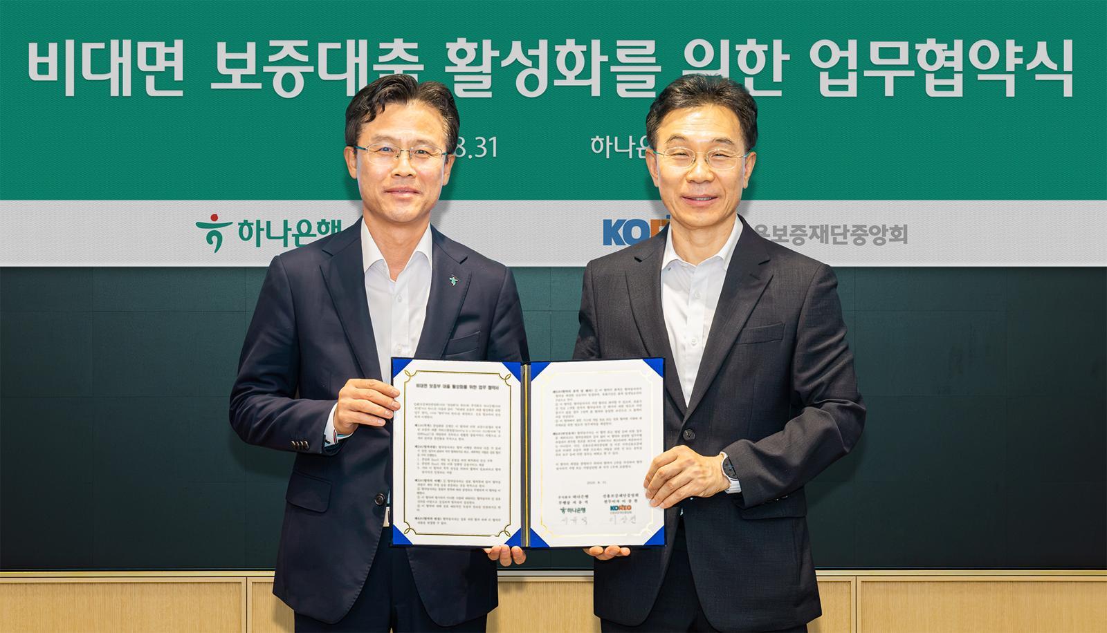 Hana Bank to Launch One-Stop Remote Guaranteed Loan Service