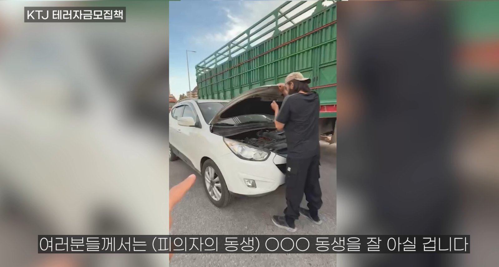 중고차 무역 위장해 테러단체 지원 외국인 검거