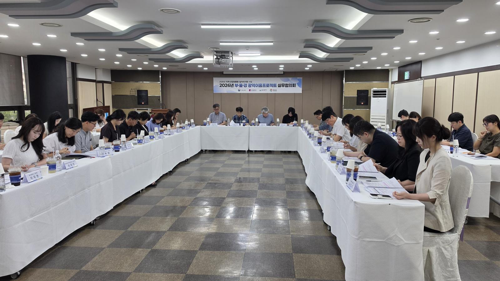 부산 울산 경남 일자리-생활권 통합 첫발 내딛는다