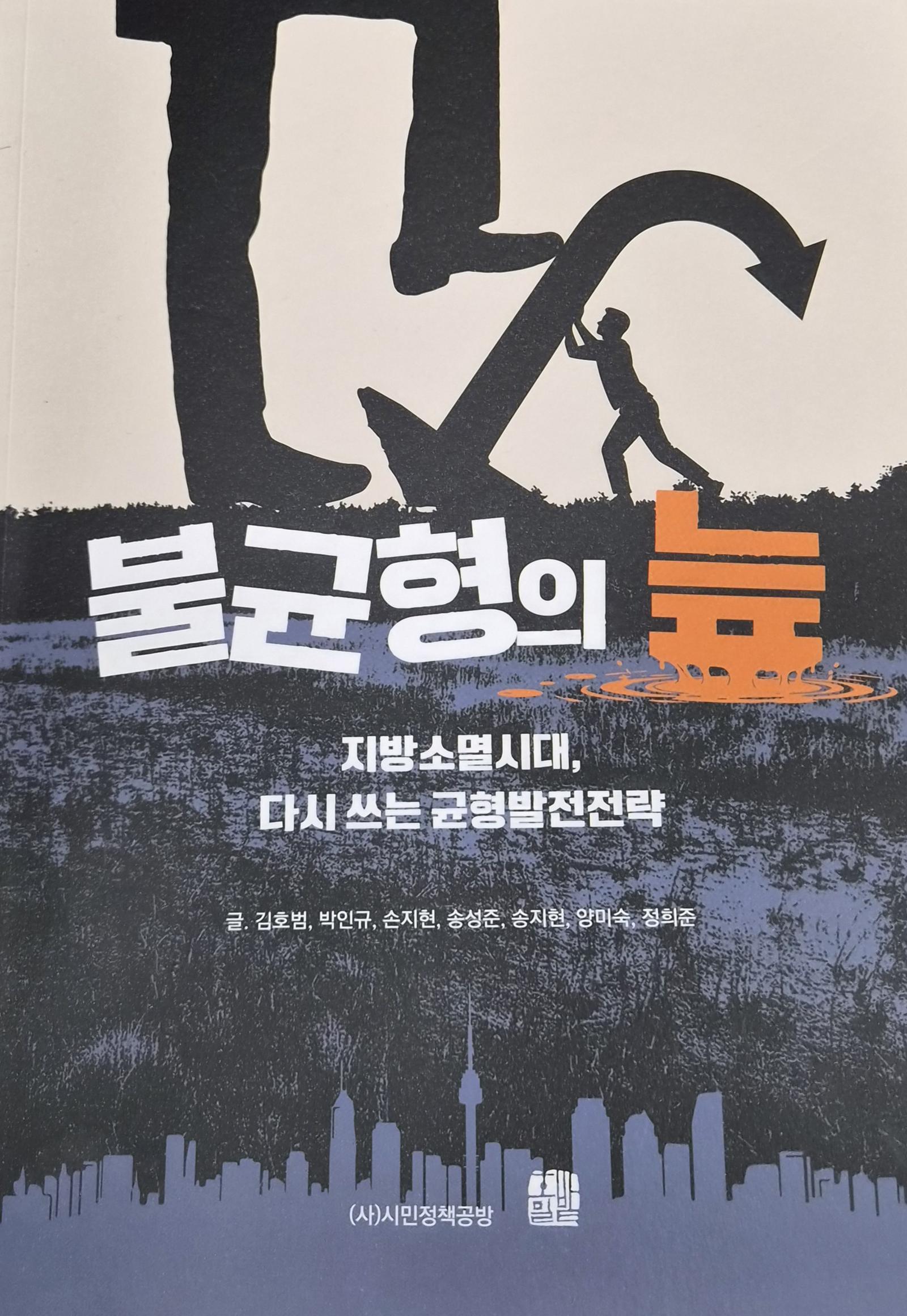 “수도권만 키워선 대한민국 미래 없다”