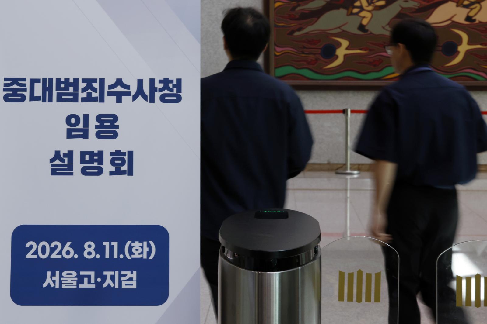 중수청 지원자 615명 철회…최종 1761명